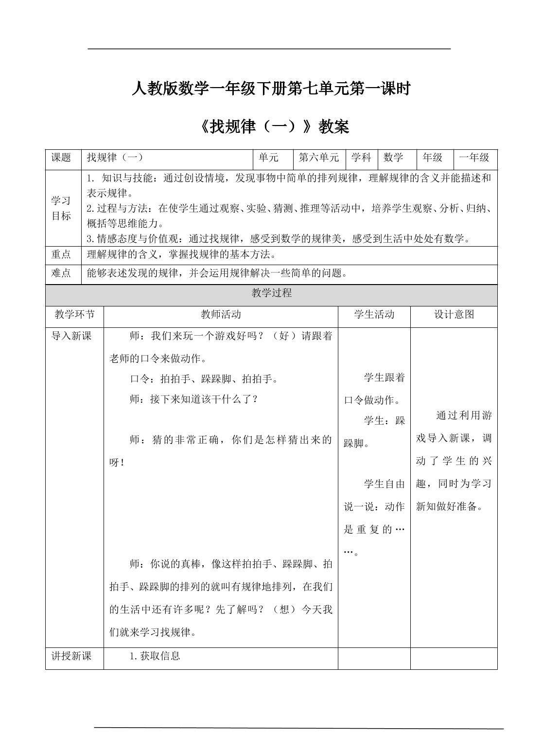 找规律