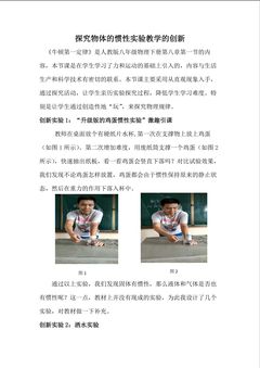 物体的惯性实验教学创新