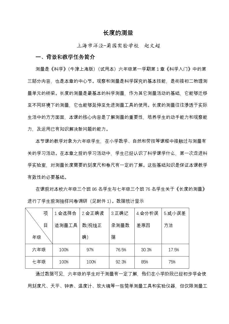 刻度尺和长度