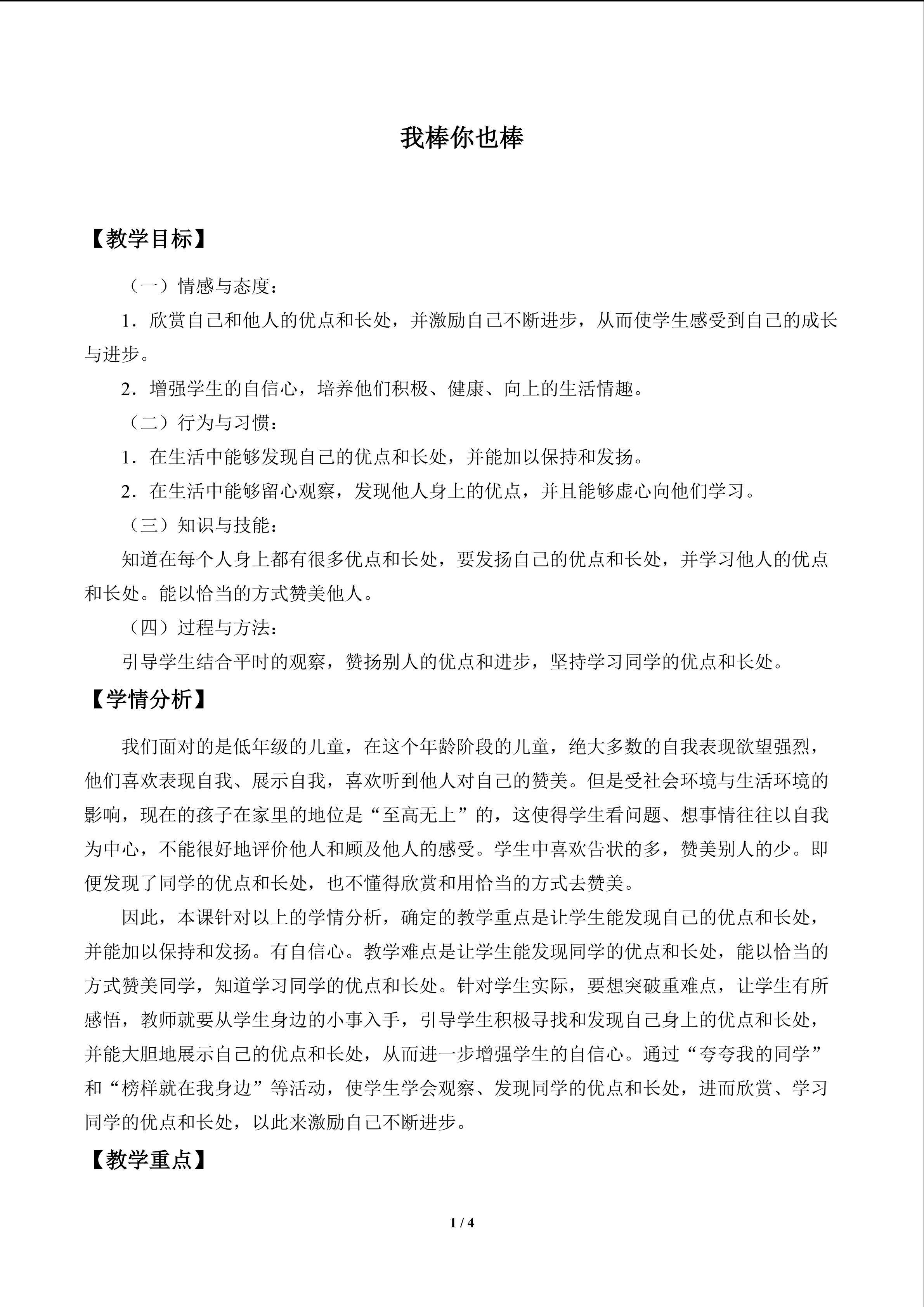 我棒你也棒_教案1