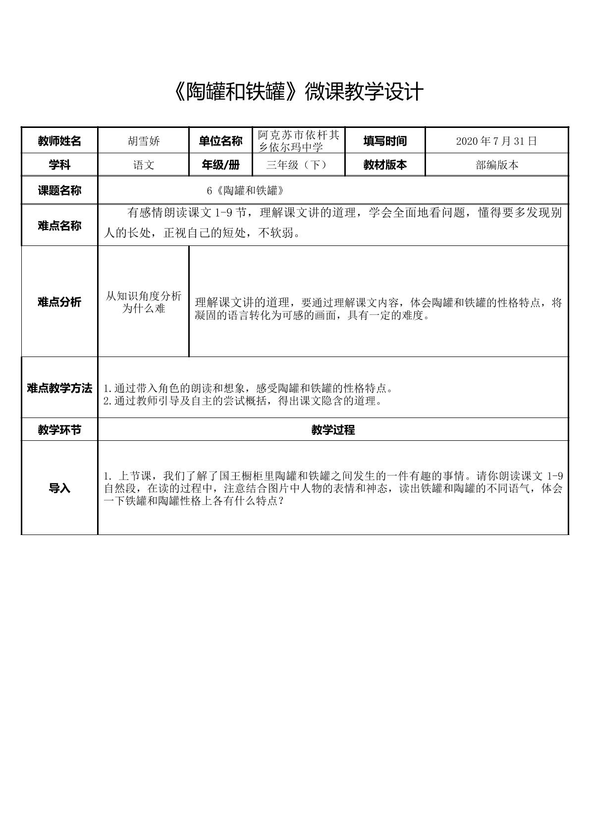 陶罐和铁罐