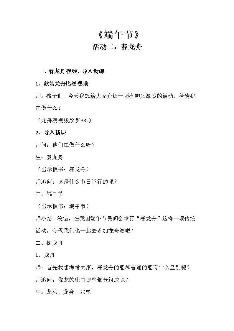 12. 端午节