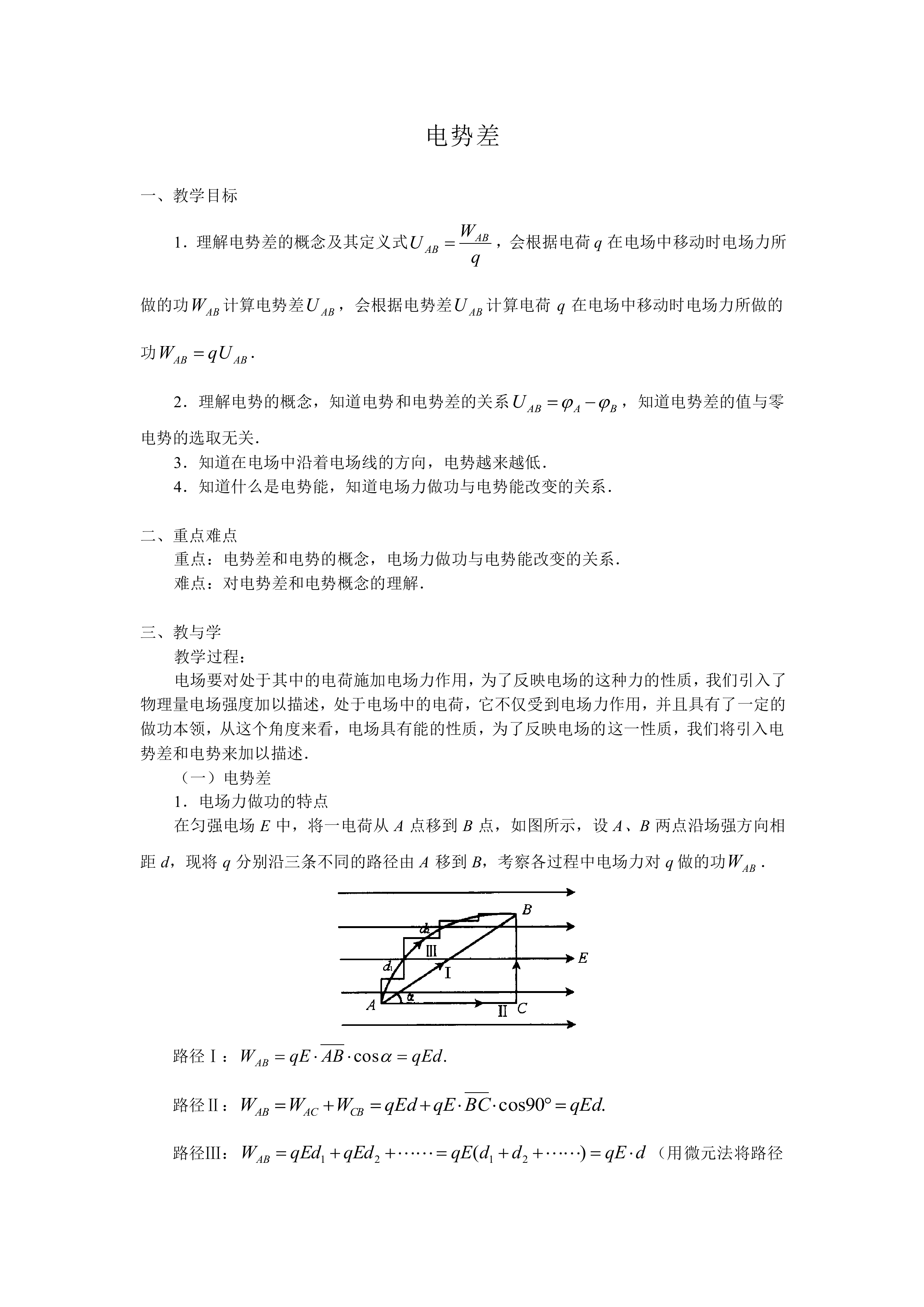 电势差_教案5