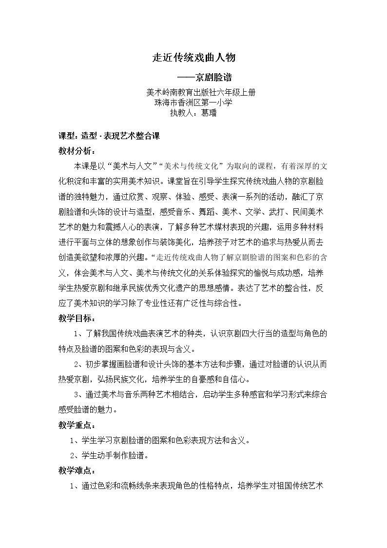18. 走近传统戏曲人物