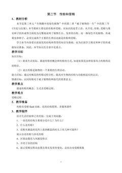 被子植物的传粉与受精