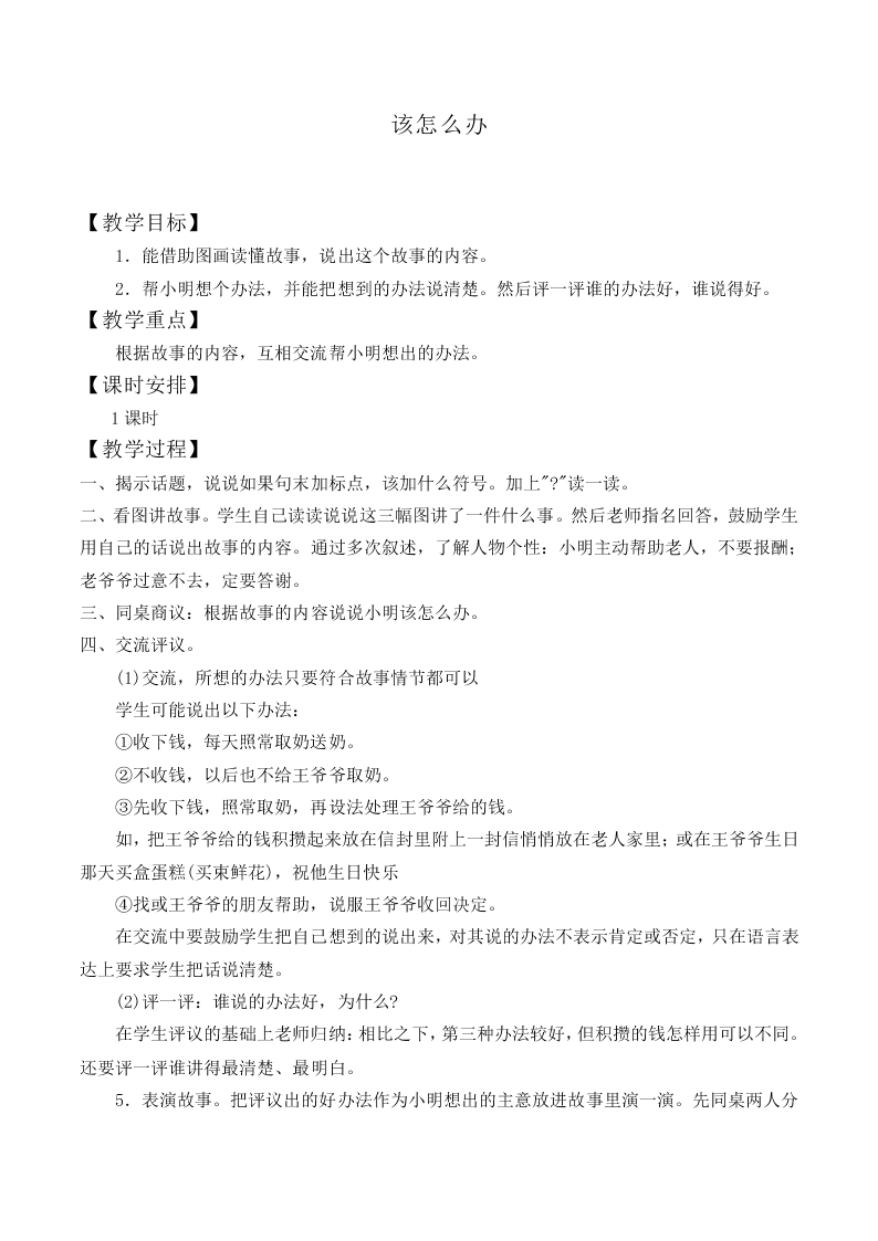 该怎么办_教案4