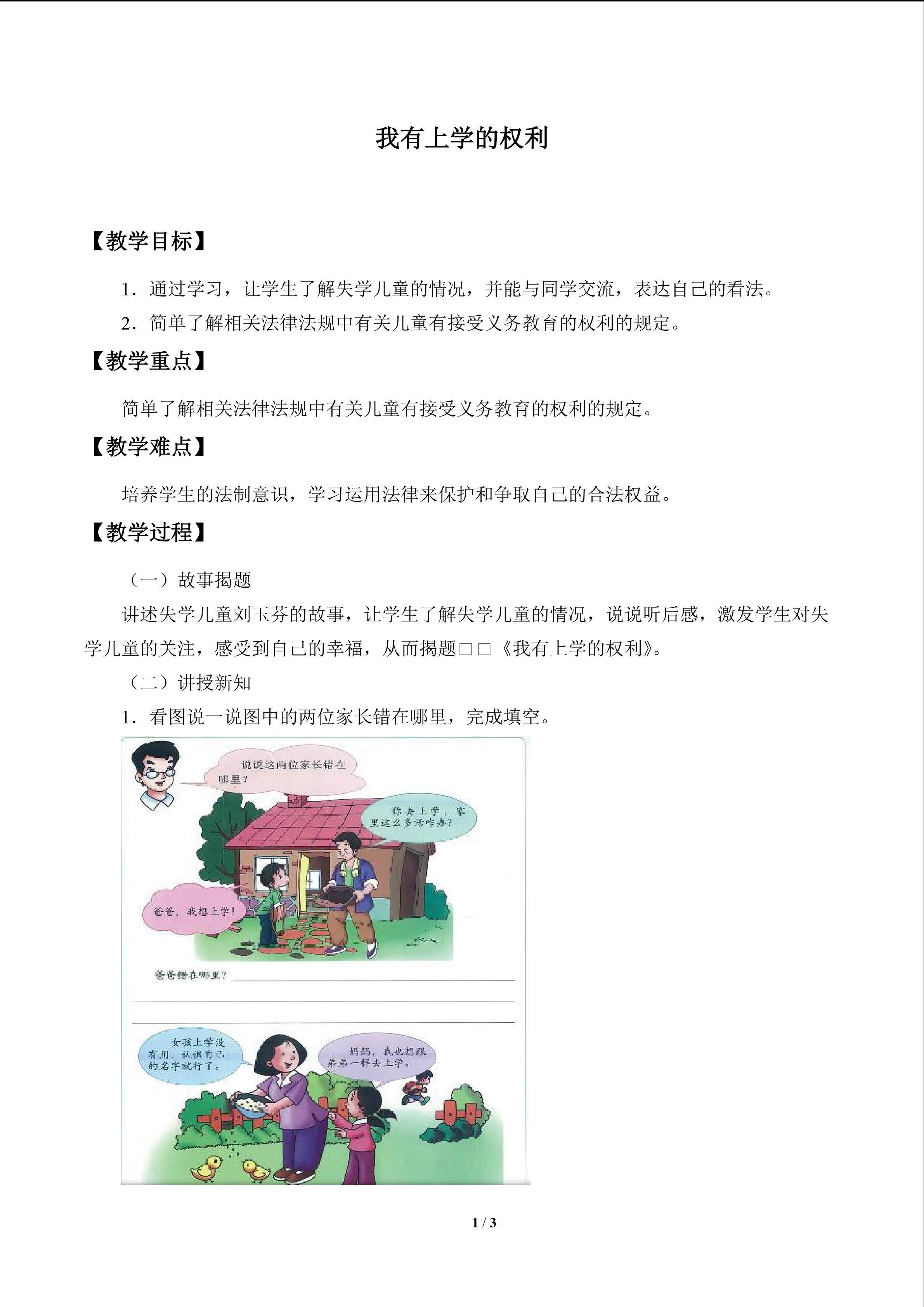 我有上学的权利_教案1