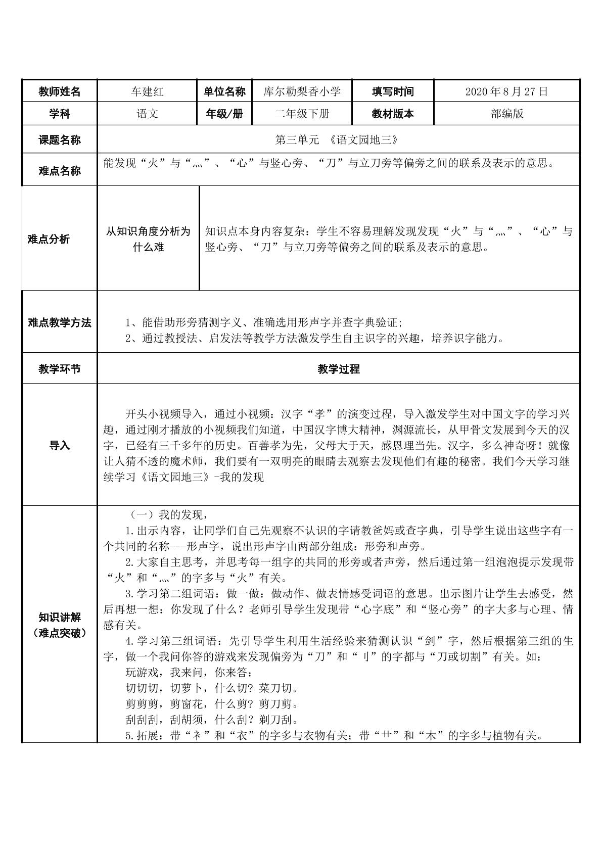 语文园地三  我的发现