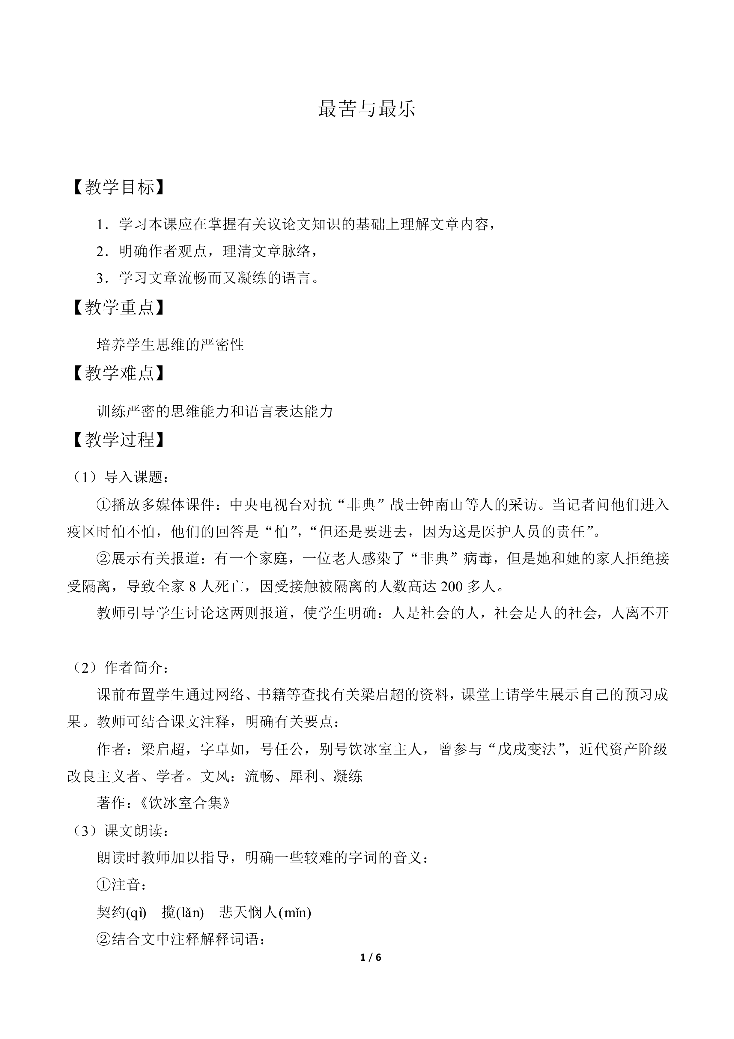 最苦与最乐_教案1