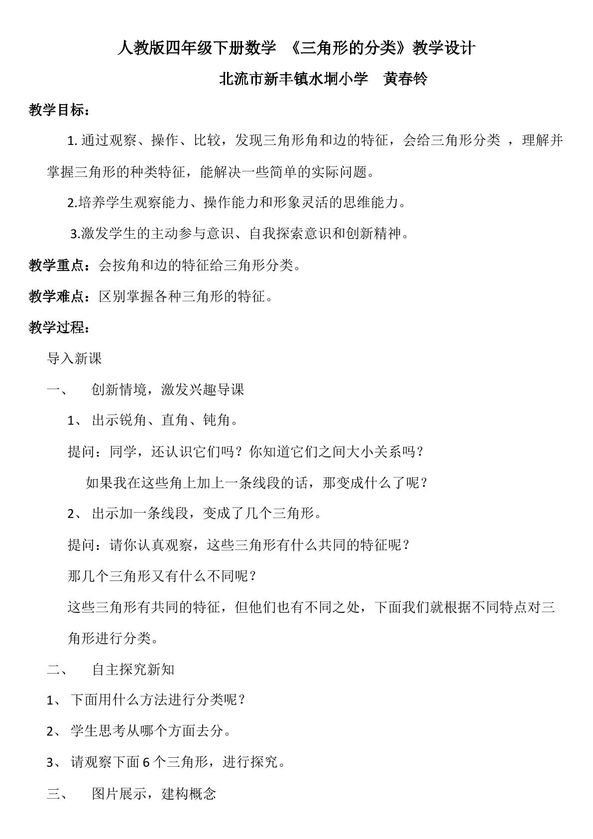 三角形的分类