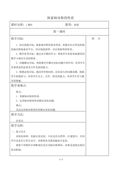 探索轴对称的性质_教案1