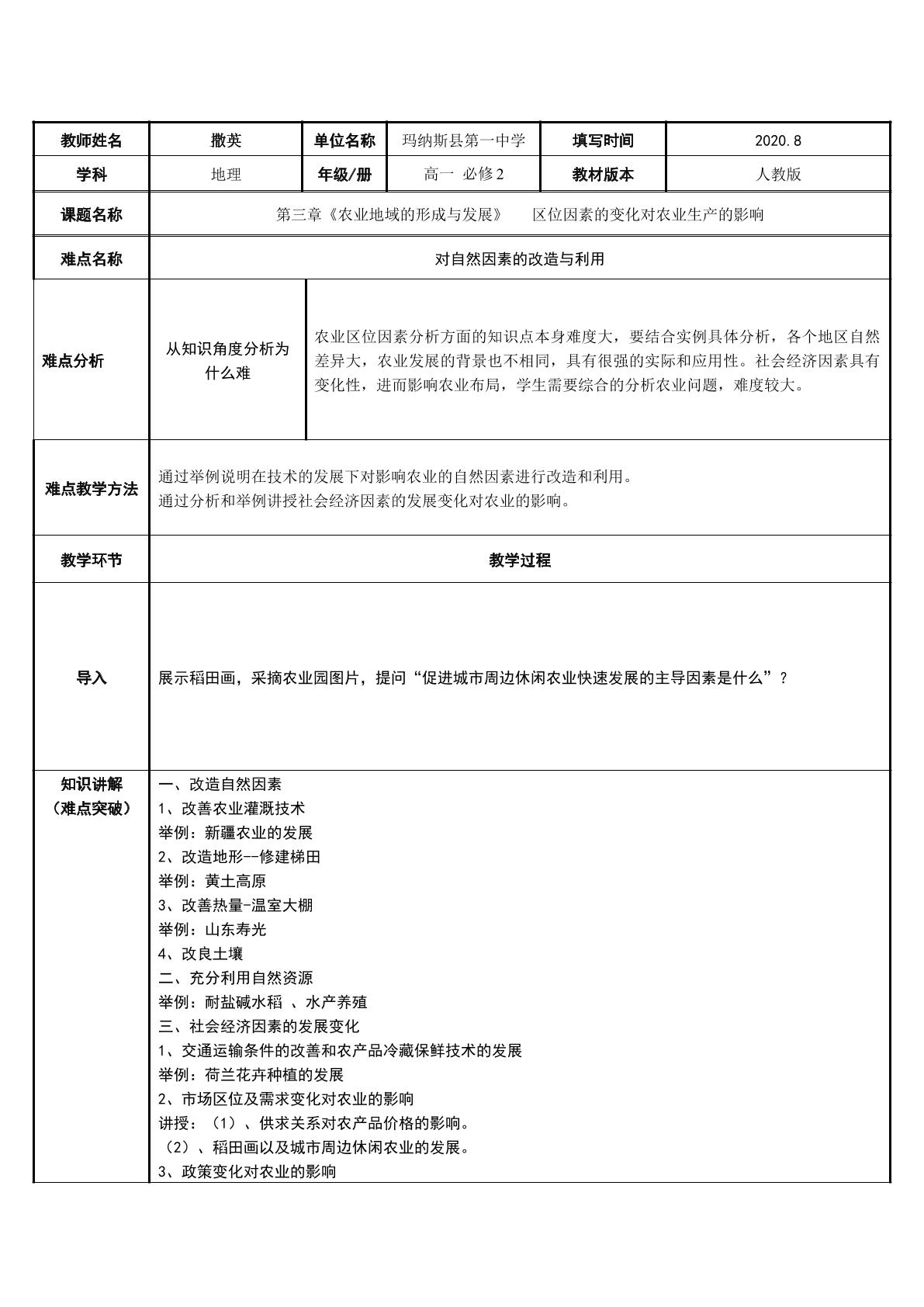 农业区位因素的变化对农业生产的影响