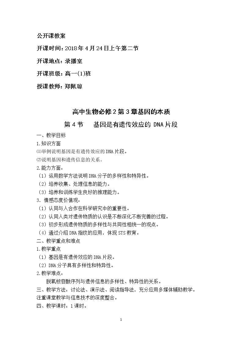 第四节 遗传信息的表达和蛋白质的合成