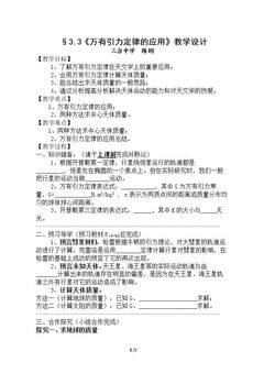 3. 万有引力定律的应用