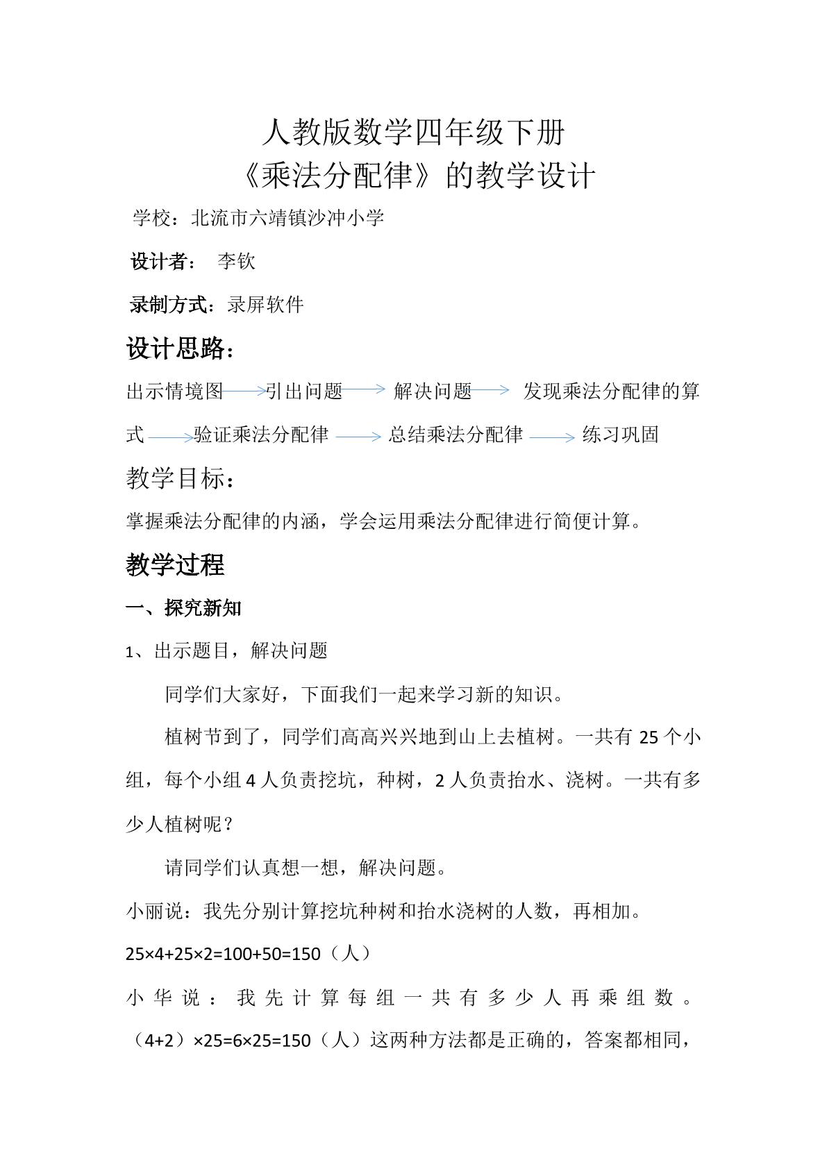 乘法分配律