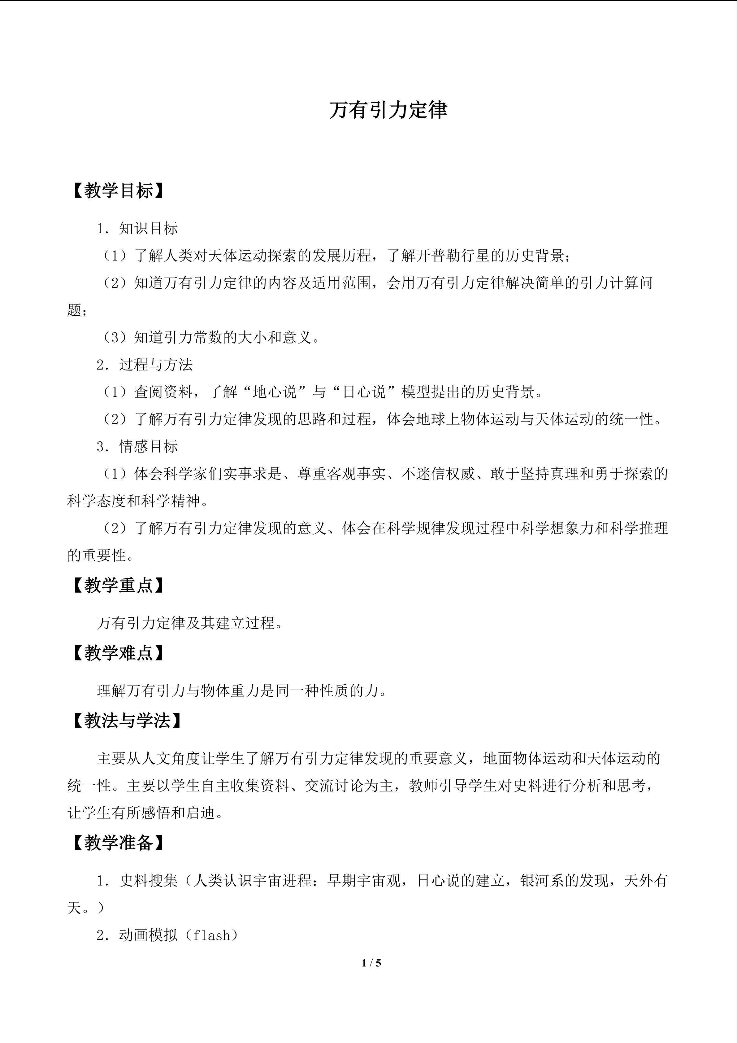 万有引力定律_教案2