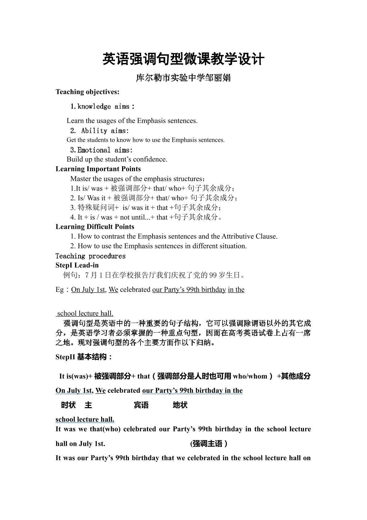 庆祝党的99岁华诞—英语强调句型的剖析