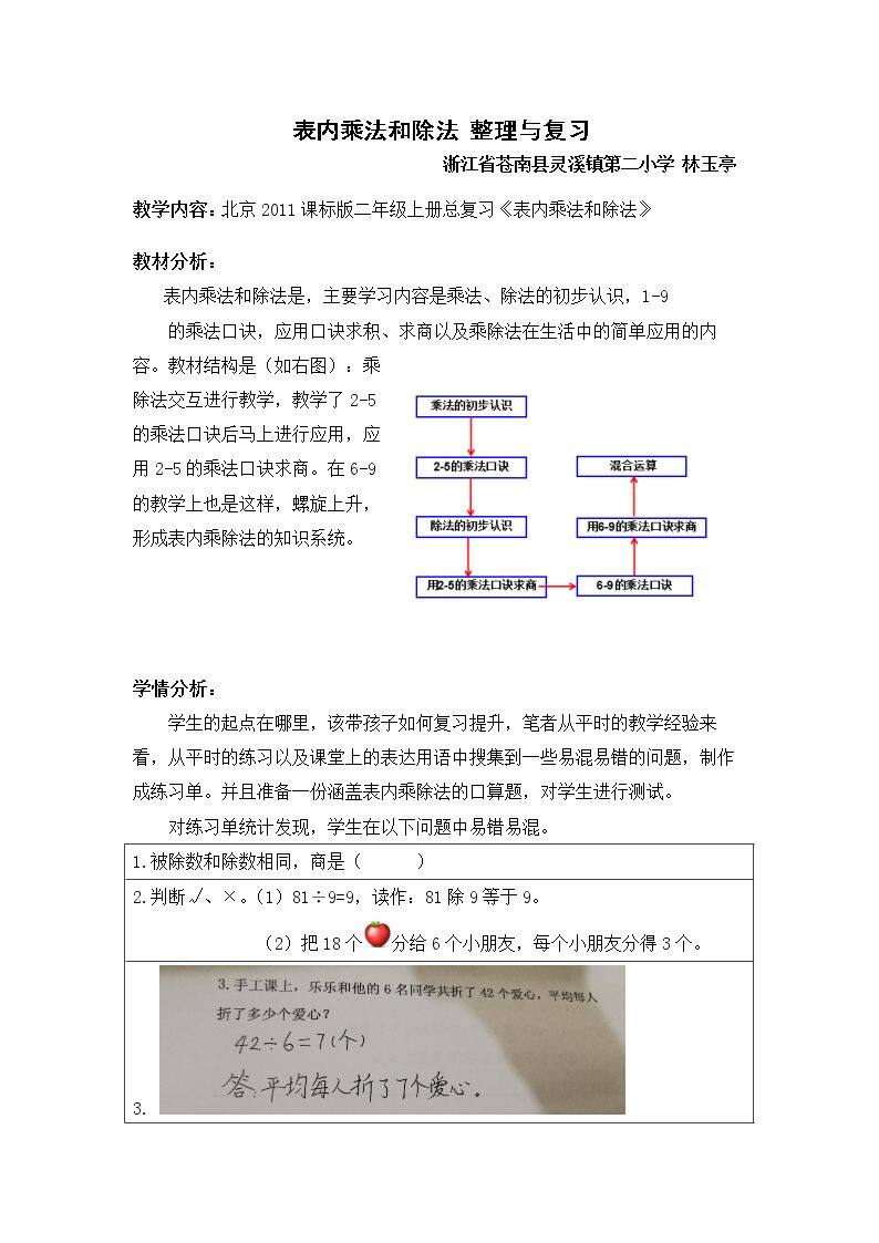 表内乘法和除法