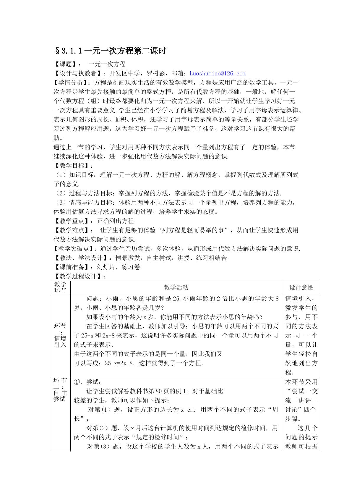 课时2：§3.1.1（1）一元一次方程（面向平行班)