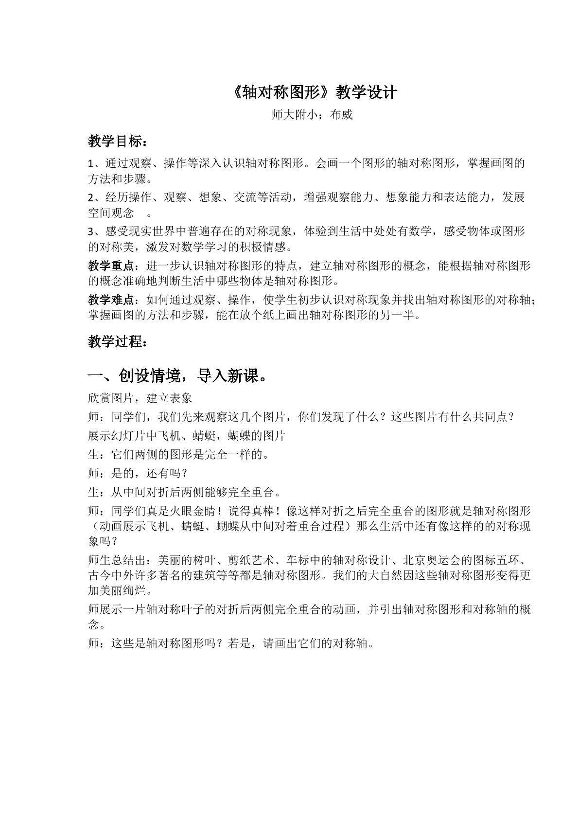 轴对称图形