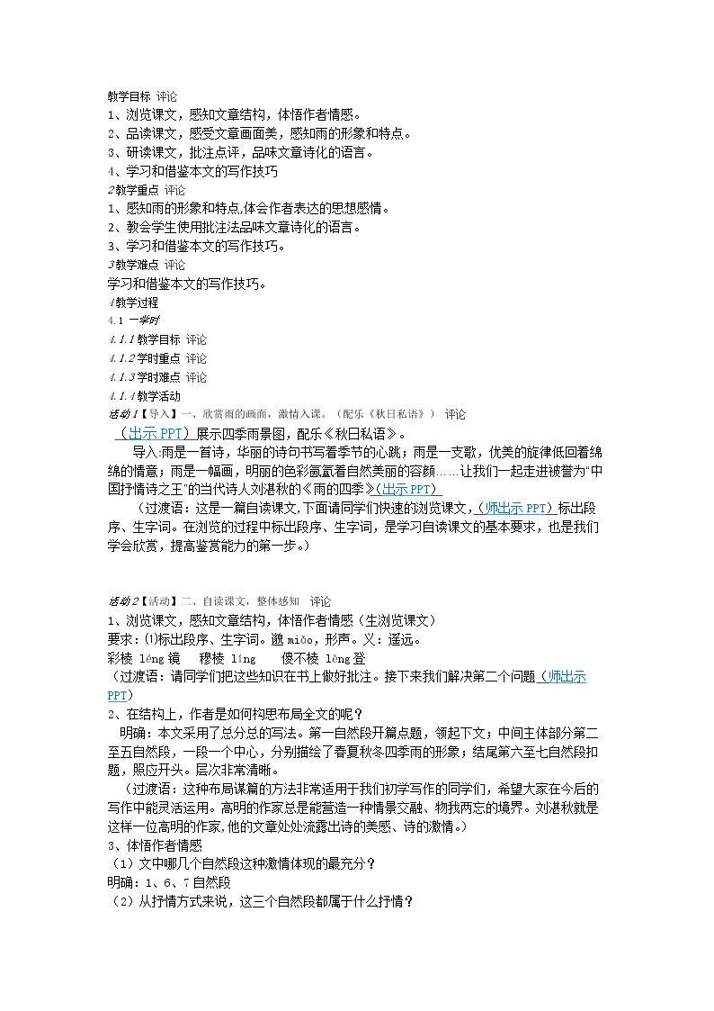 3*雨的四季