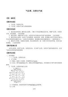 气压带、风带与气候