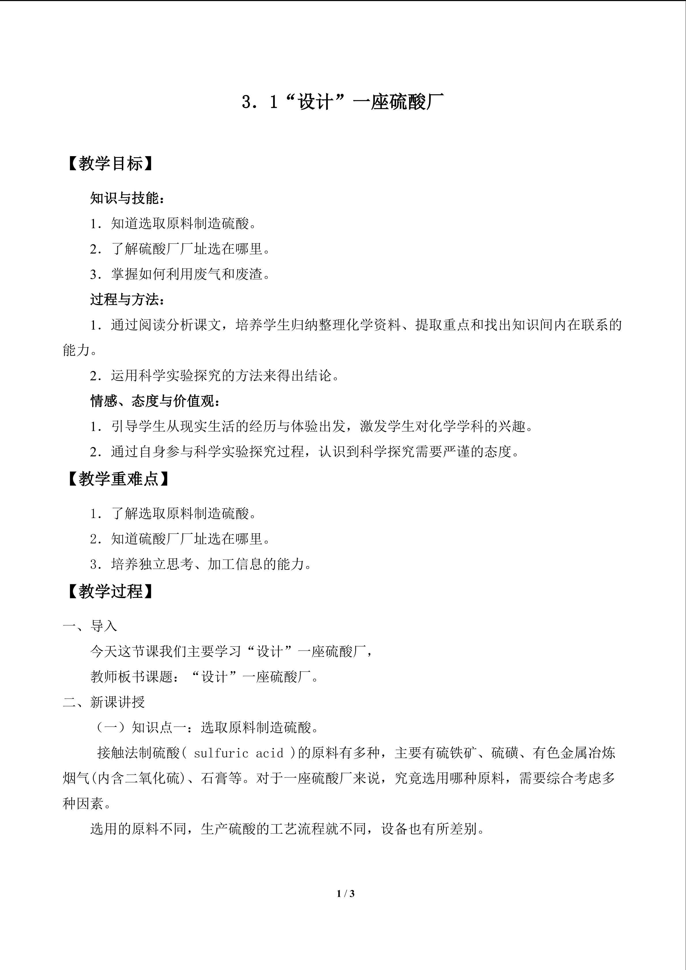 “设计”一座硫酸厂_教案1