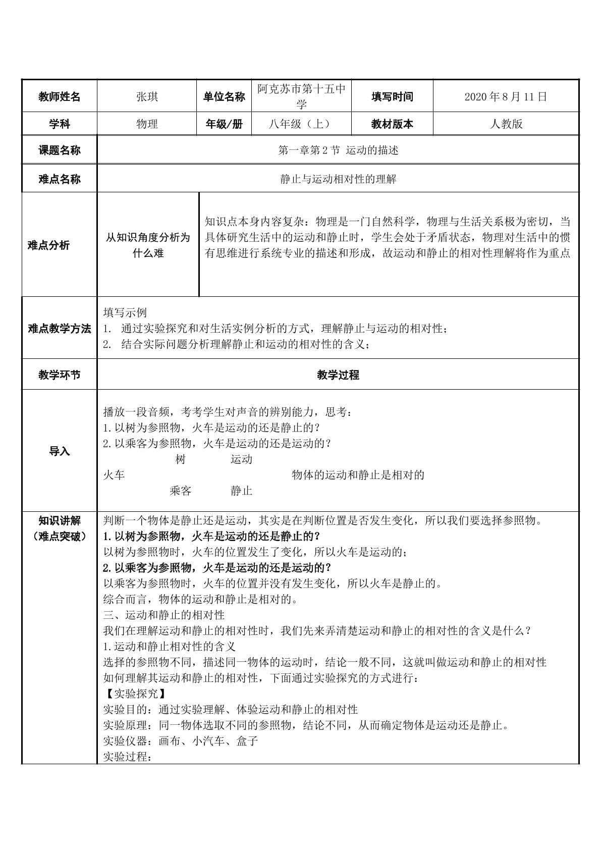 运动和静止的相对性理解