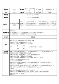 运动和静止的相对性理解