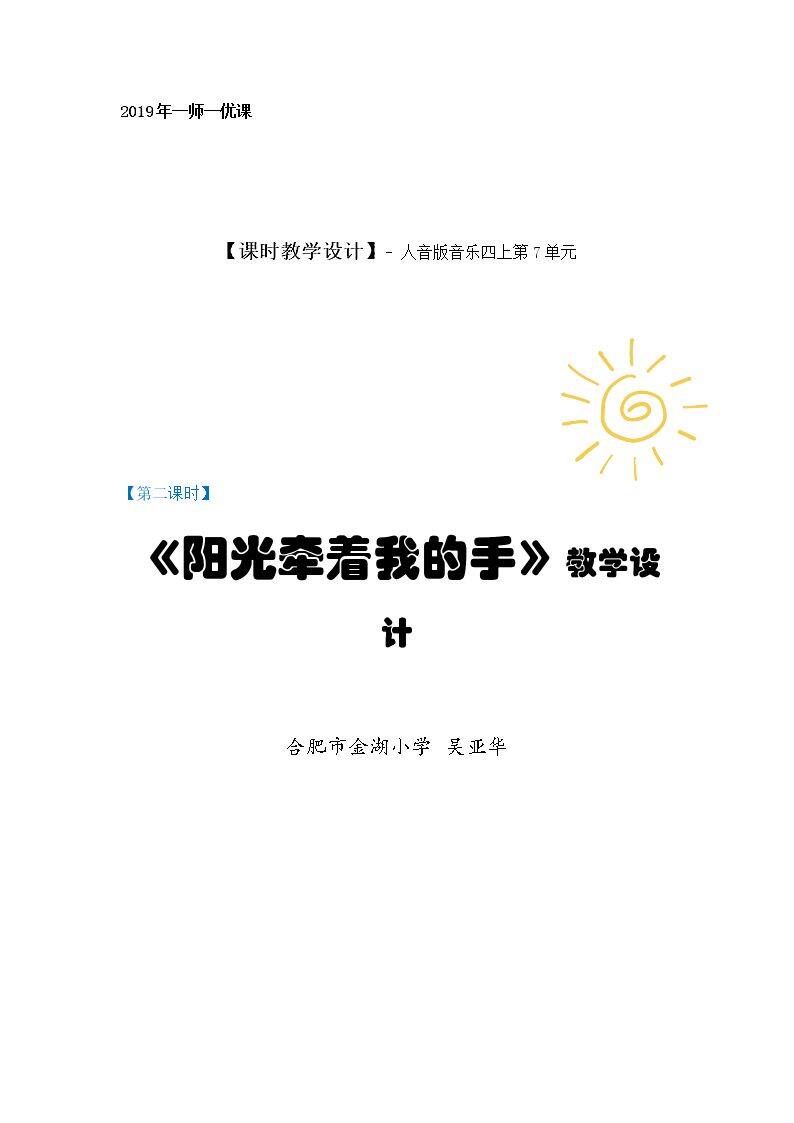演唱 阳光牵着我的手
