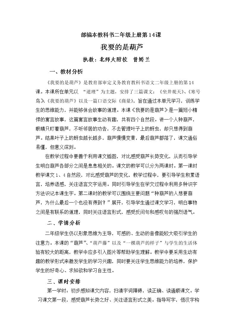 14 我要的是葫芦