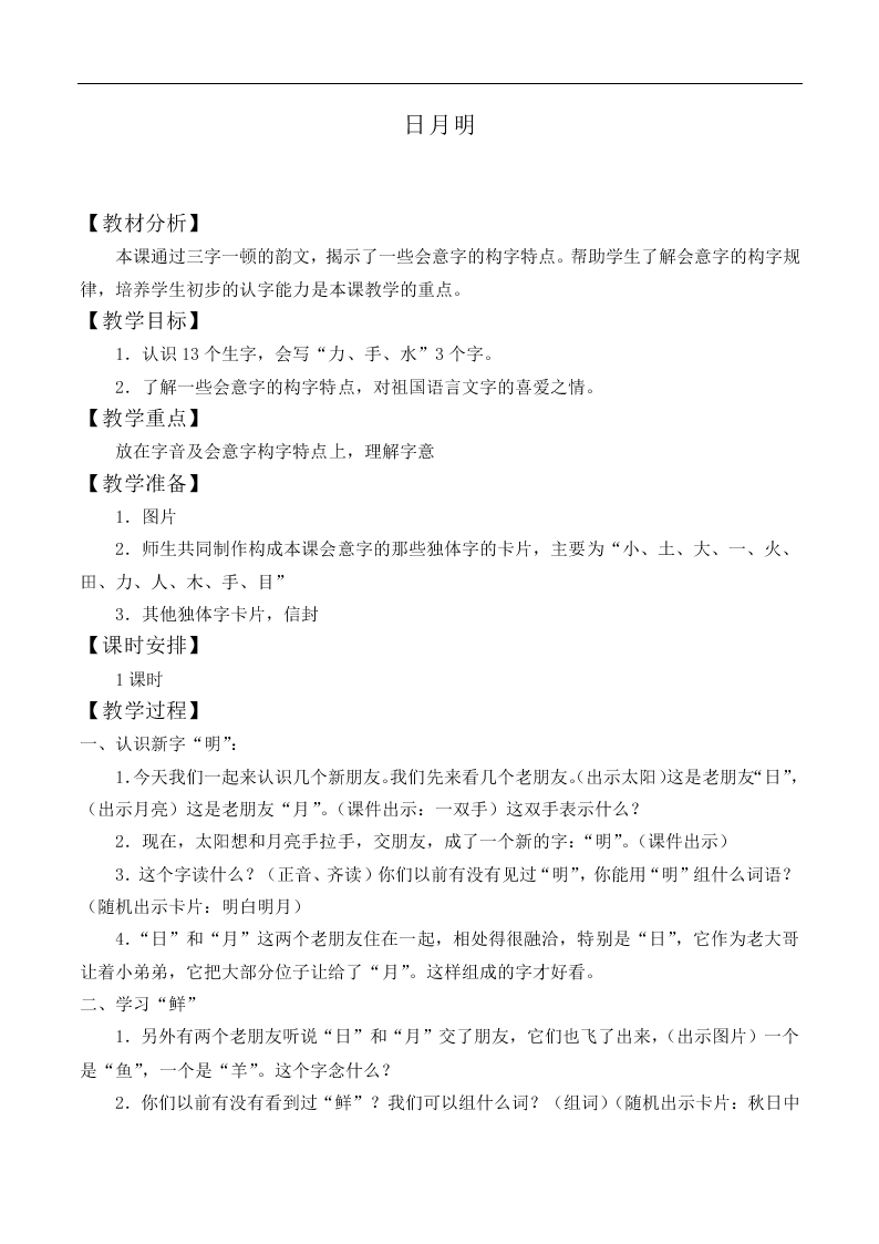 日月明_教案2