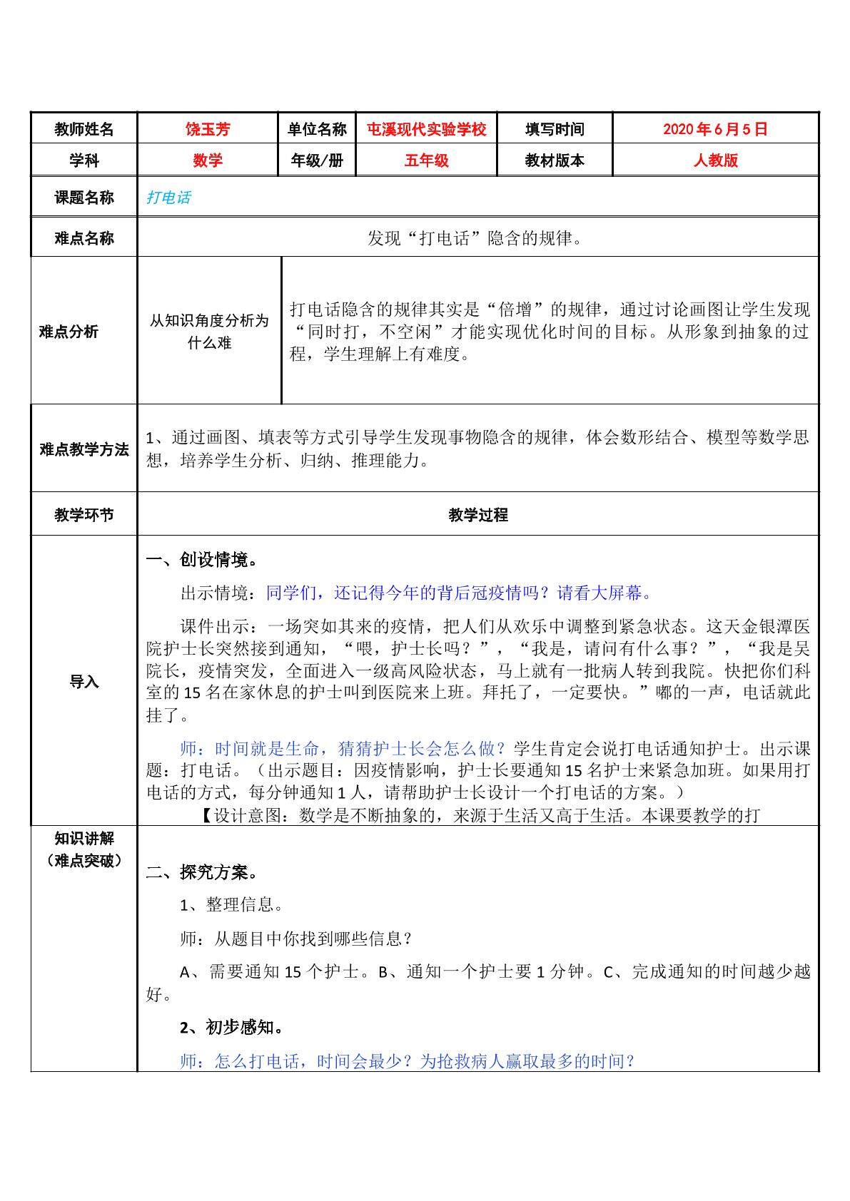 打电话