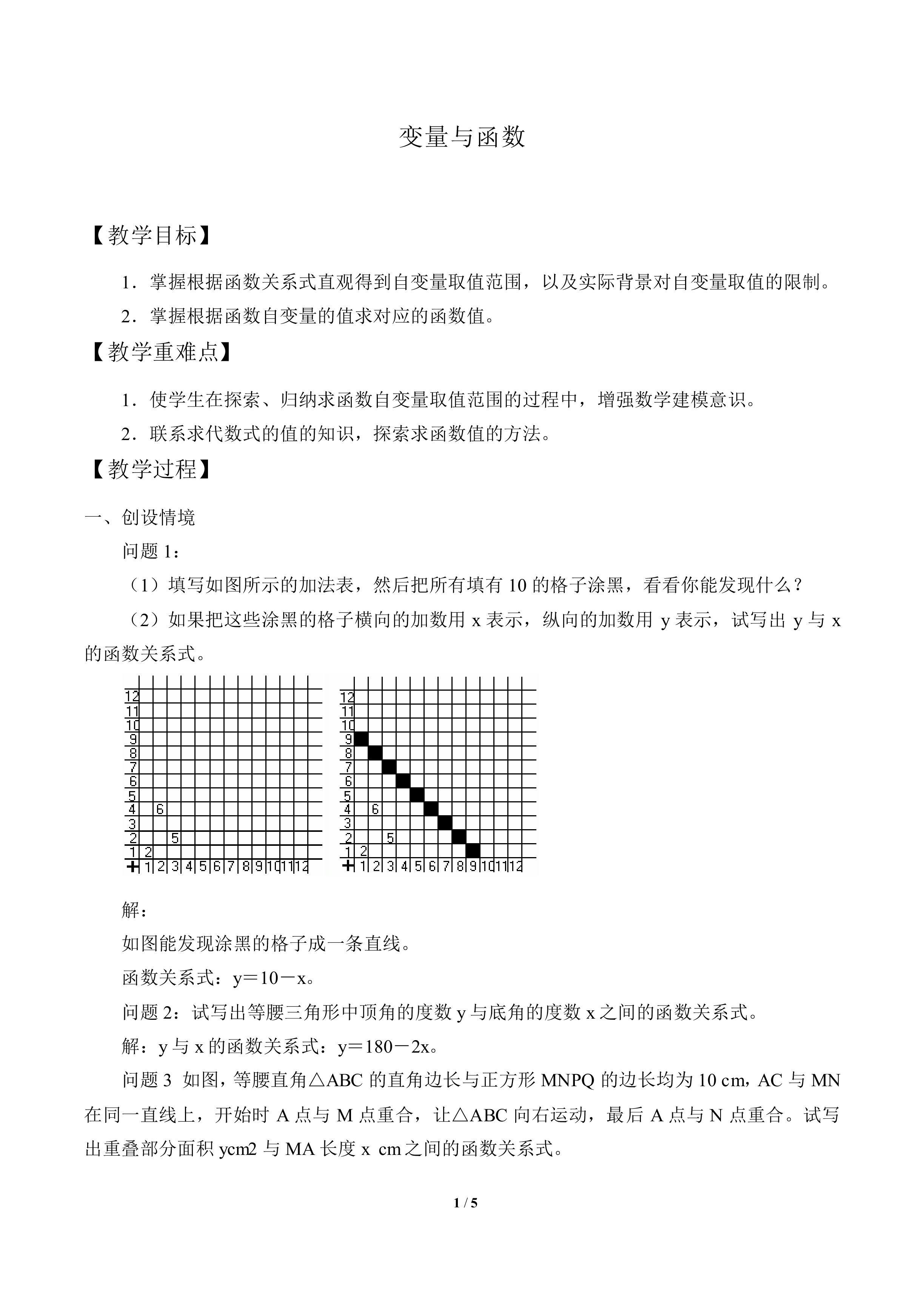 变量与函数_教案2