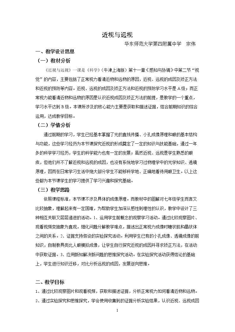 近视与远视