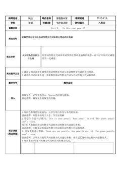 人教版英语七上Unit 3 Is this your pencil?物主代词