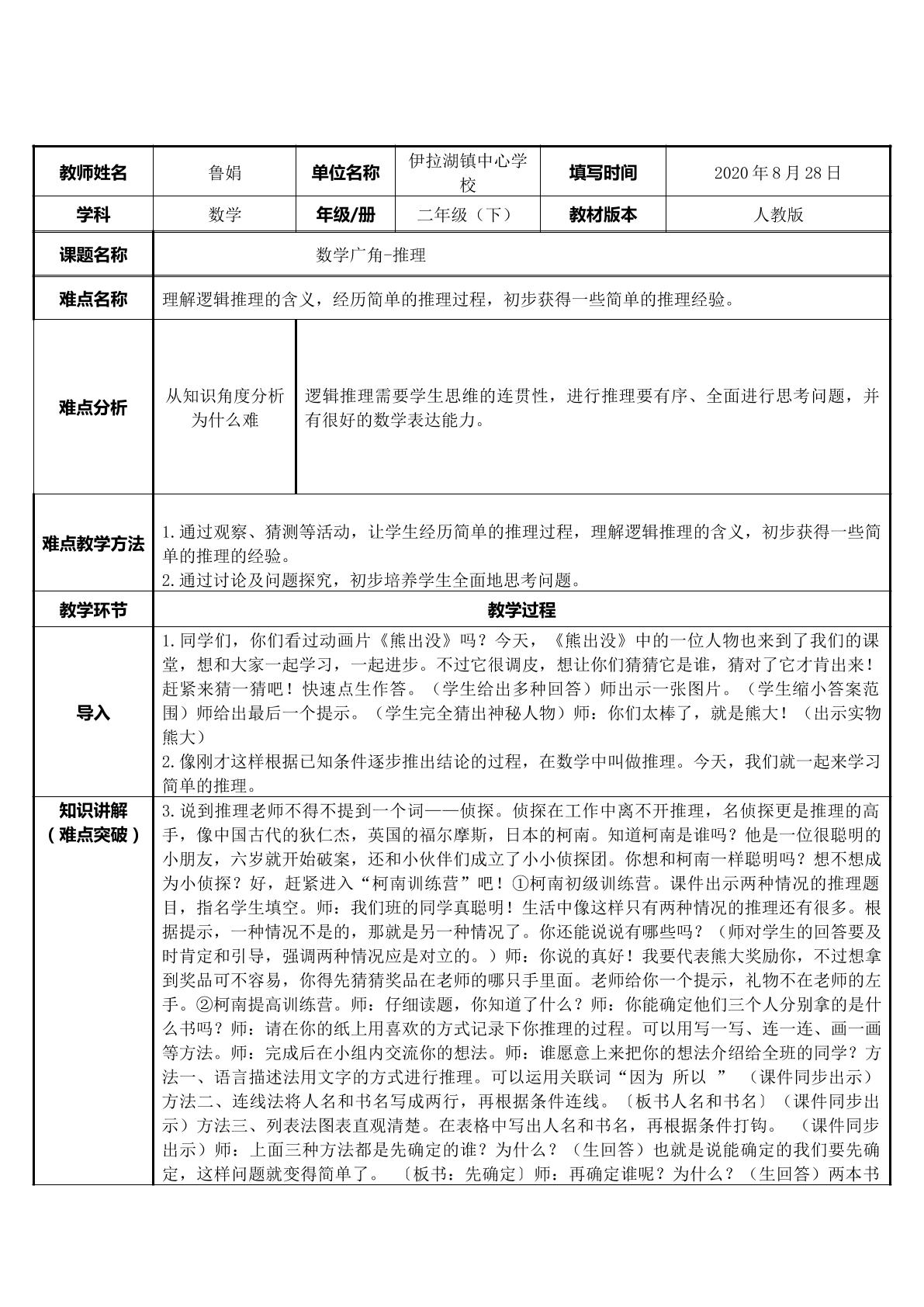 数学广角-推理