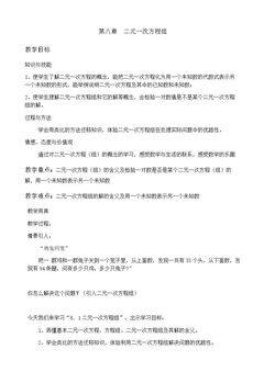 6.1 二元一次方程组