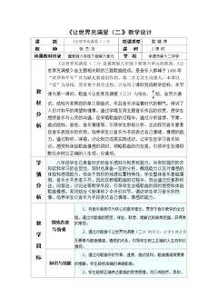 让世界充满爱(二)