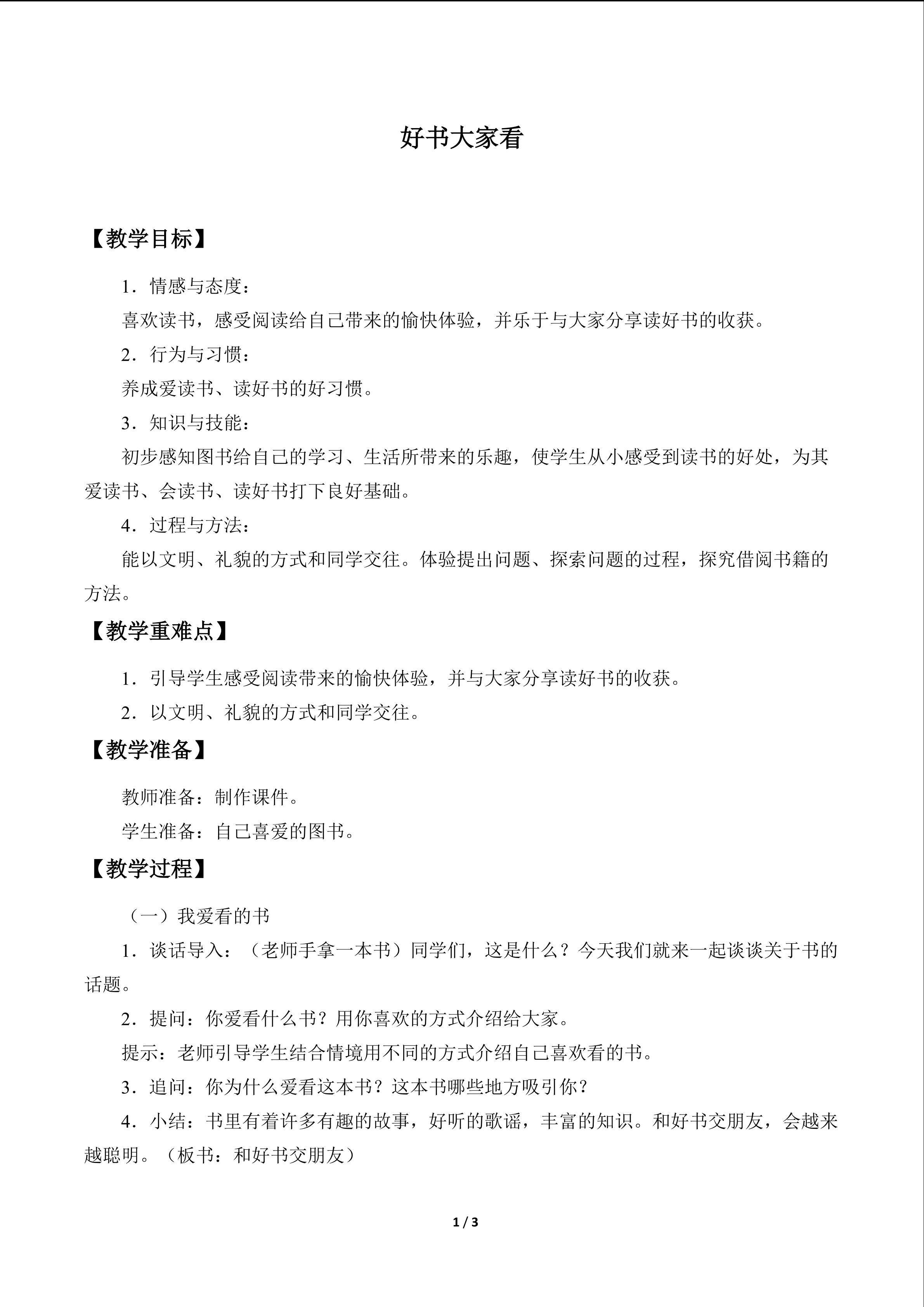 好书大家看_教案1