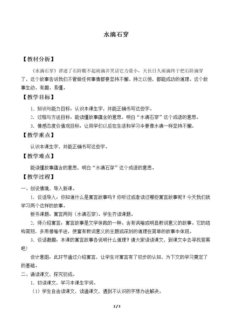 水滴石穿