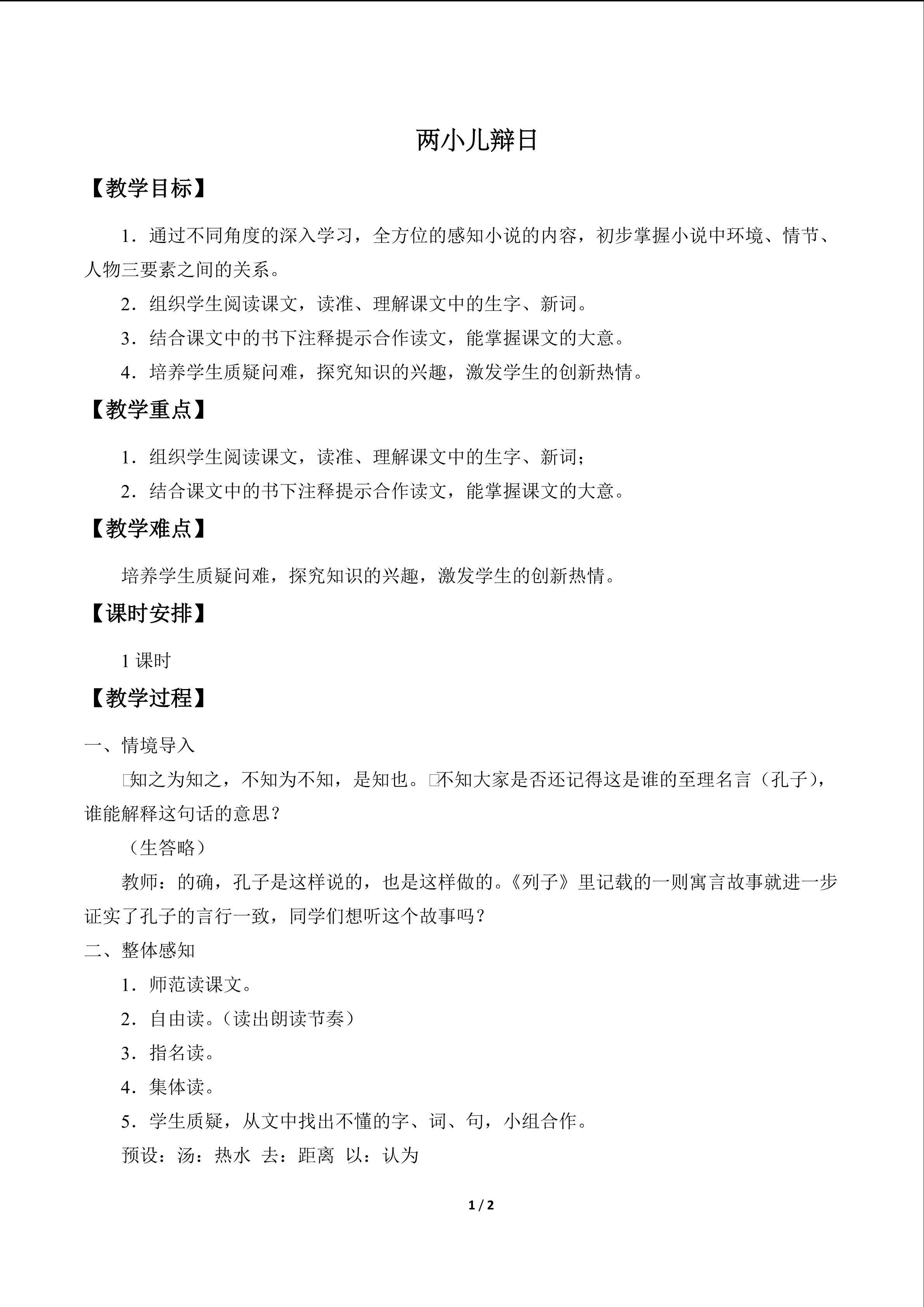 两小儿辩日_教案1