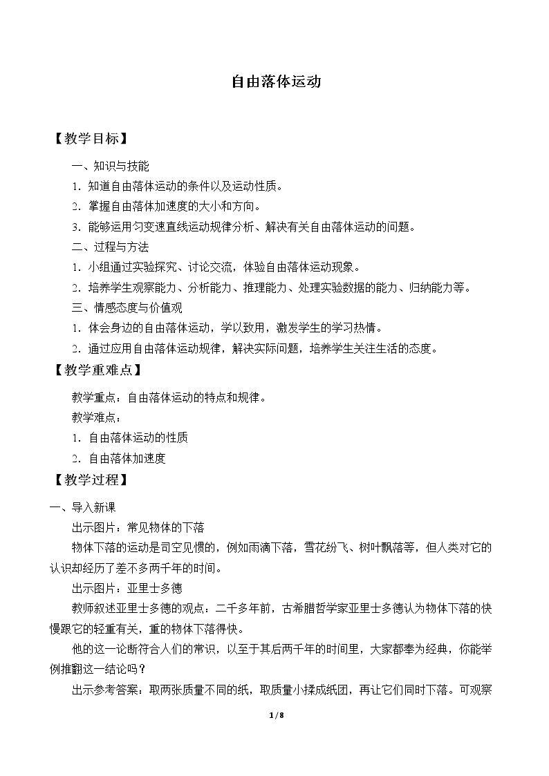 自由落体运动