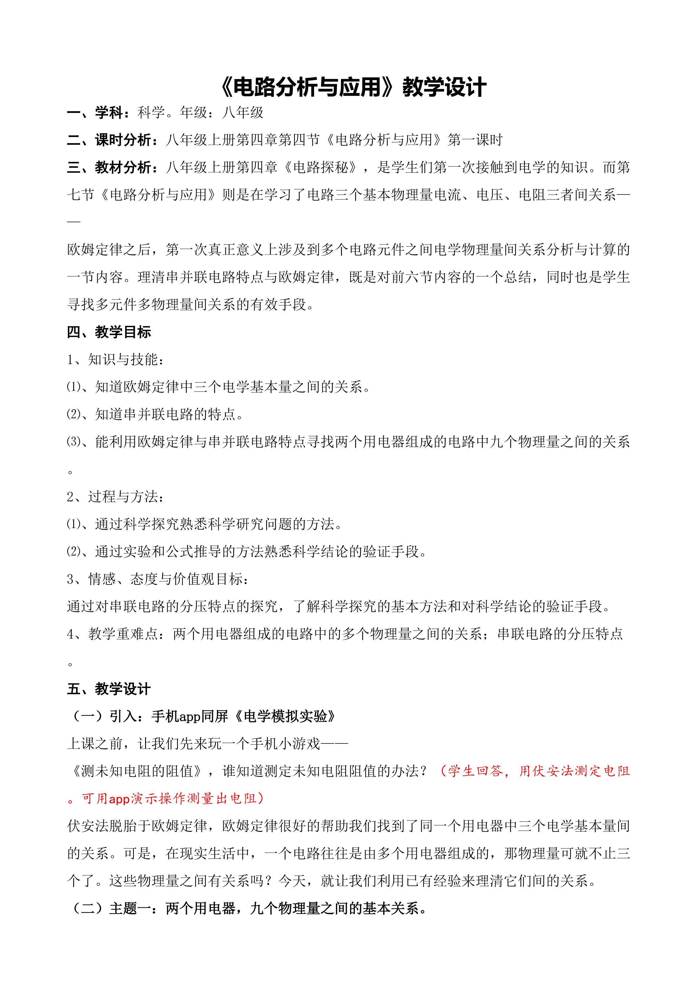 《电路分析与应用》教学设计