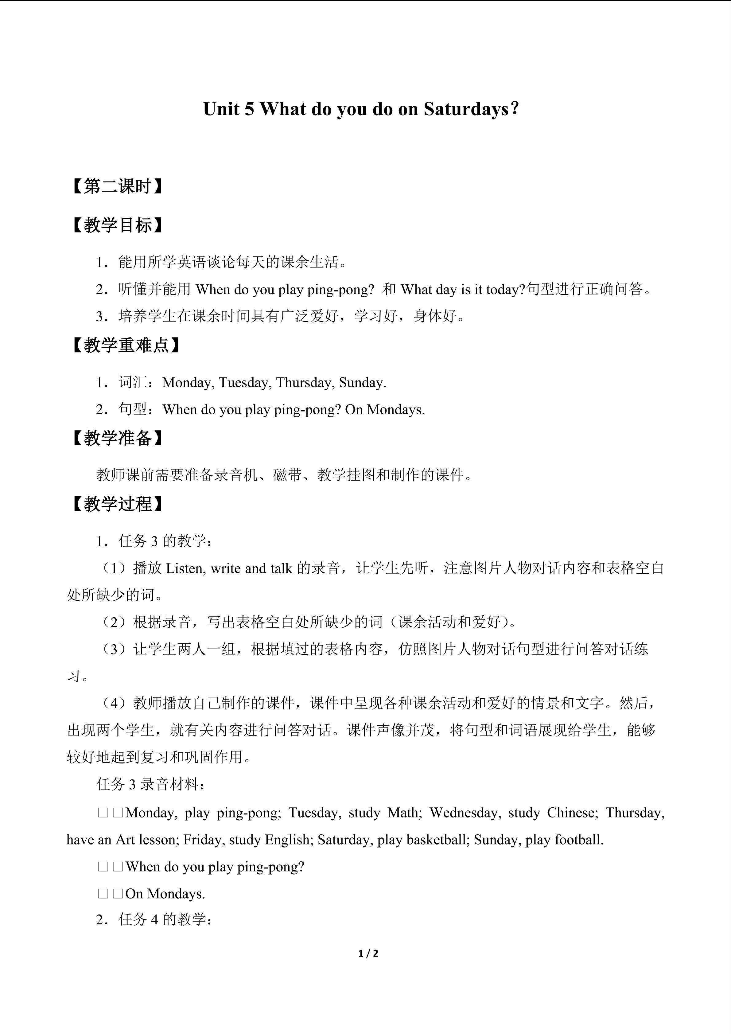 Unit 5 What do you do on Saturdays?_教案2