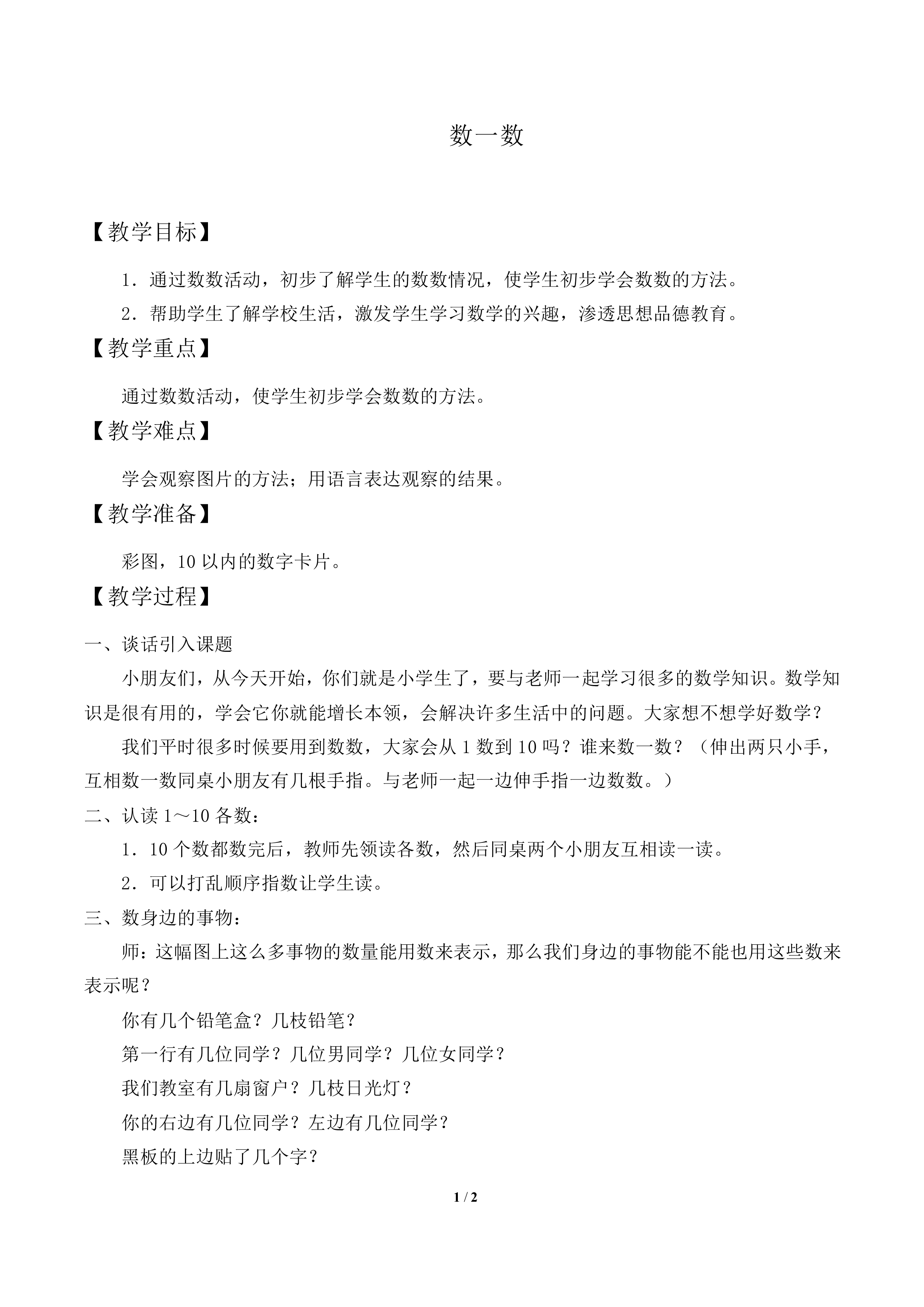 数一数_教案2