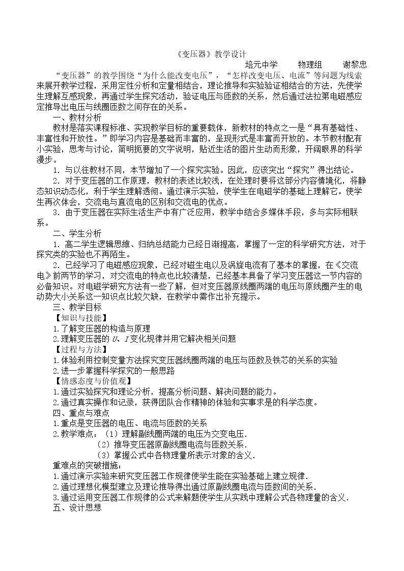 第三节 变压器与�…