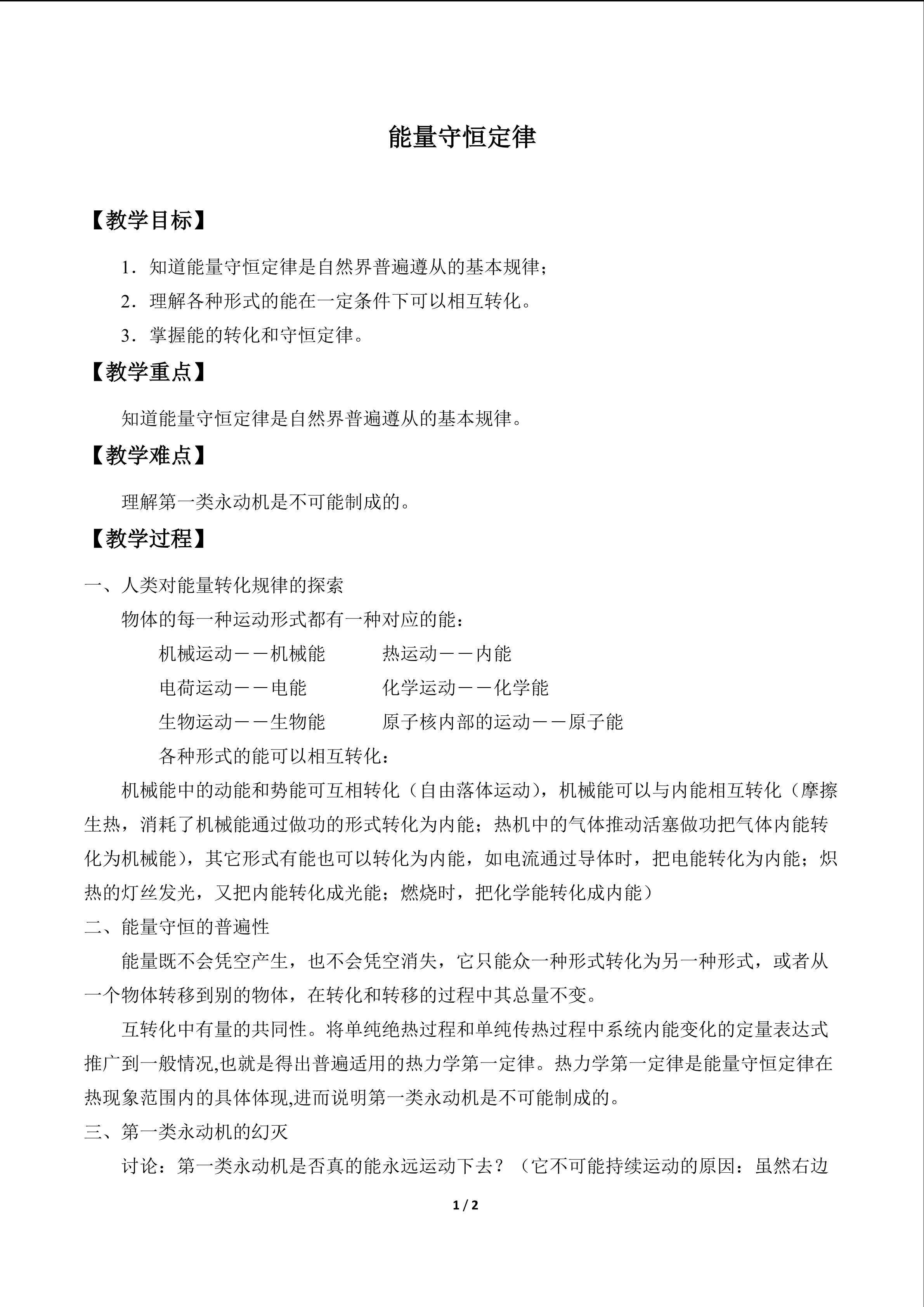 能量守恒定律_教案1