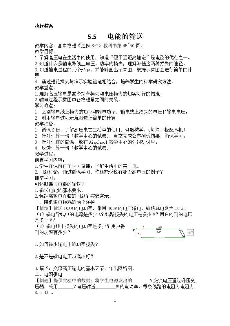 5　电能的输送