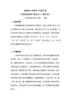 用语言描述两个数的大小